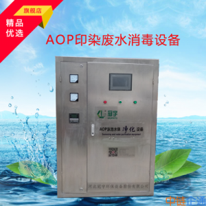 AOP印染废水消毒设备