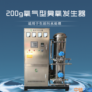 生活污水处理用氧气型臭氧发生器GCY-T-200
