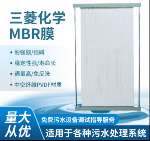 日本三菱mbr膜帘式膜组件 膜丝0.1微米孔滤膜 湖北省一级代理商
