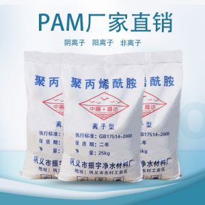 污水处理调节剂聚丙烯酰胺 净水絮凝剂 淤泥处理用阳离子PAM