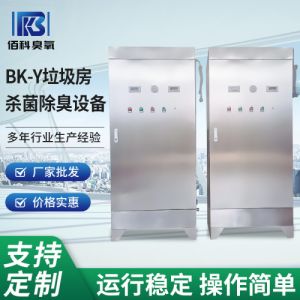 BK-Y垃圾房杀菌除臭设备 垃圾分类房除菌消毒设备批发