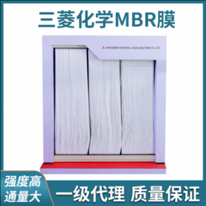 云南销售三菱化学MBR 膜生物反应器工艺PVDF超滤膜