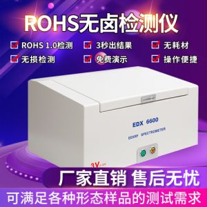 能量色散X荧光光谱仪卤素分析仪ROHS检测元素分析