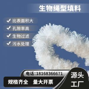 生物绳填料辫带式帘式填料生物挂膜河道生化池污水处理绳型填料