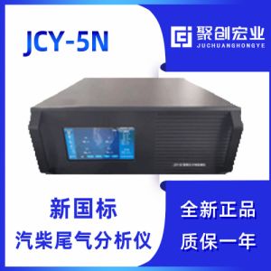 JCY-5N新国标汽车尾气检测仪