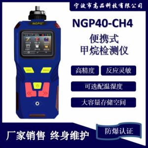 高品科技手持便携式甲烷气体检测仪 CH4泵吸式检测报警