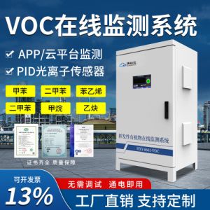 固定源VOC气体检测仪苯甲苯远程监控在线监测系统挥发性voc监测仪