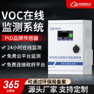 VOC气体检测仪非甲烷总烃在线监测系统苯二甲苯挥发性vocs监测仪