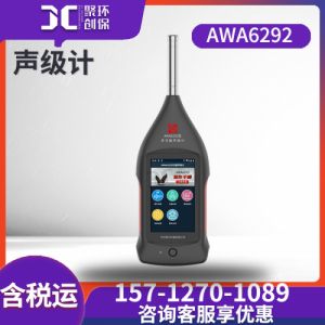 杭州爱华AWA6292多功能声级计积分声级计噪音计噪声测量仪噪声计