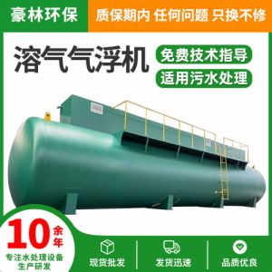 工厂定 制一体化污水处理设备养殖场工业废水处理溶气气浮机