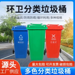 户外分类垃圾桶240L大容量掀盖垃圾桶带轮城市街道小区环卫垃圾桶