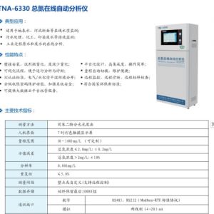 工业水质分析仪COD-6330化学需氧量在线自动分析仪