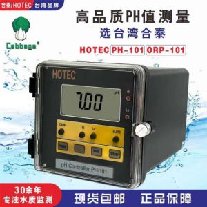 HOTEC合泰PH-101在线酸碱度分析仪水质检测PH控制器